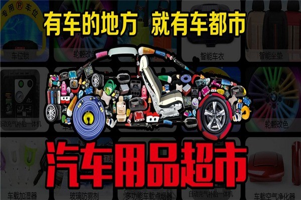 车都市汽车美容